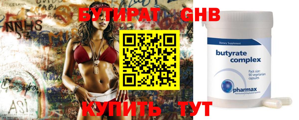 Солнечногорск  БУТИРАТ  Вход с VPN  БУТИРАТ 99% 