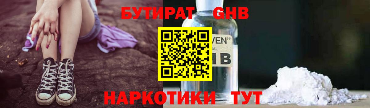 БУТИРАТ GHB Солнечногорск