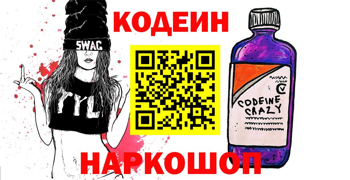 Солнечногорск  Кодеин напиток Lean (лин)  Вход с VPN 