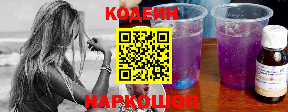 Кодеиновый сироп Lean напиток Lean (лин) Солнечногорск