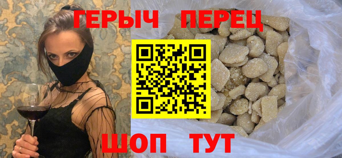 ГЕРОИН хмурый Солнечногорск